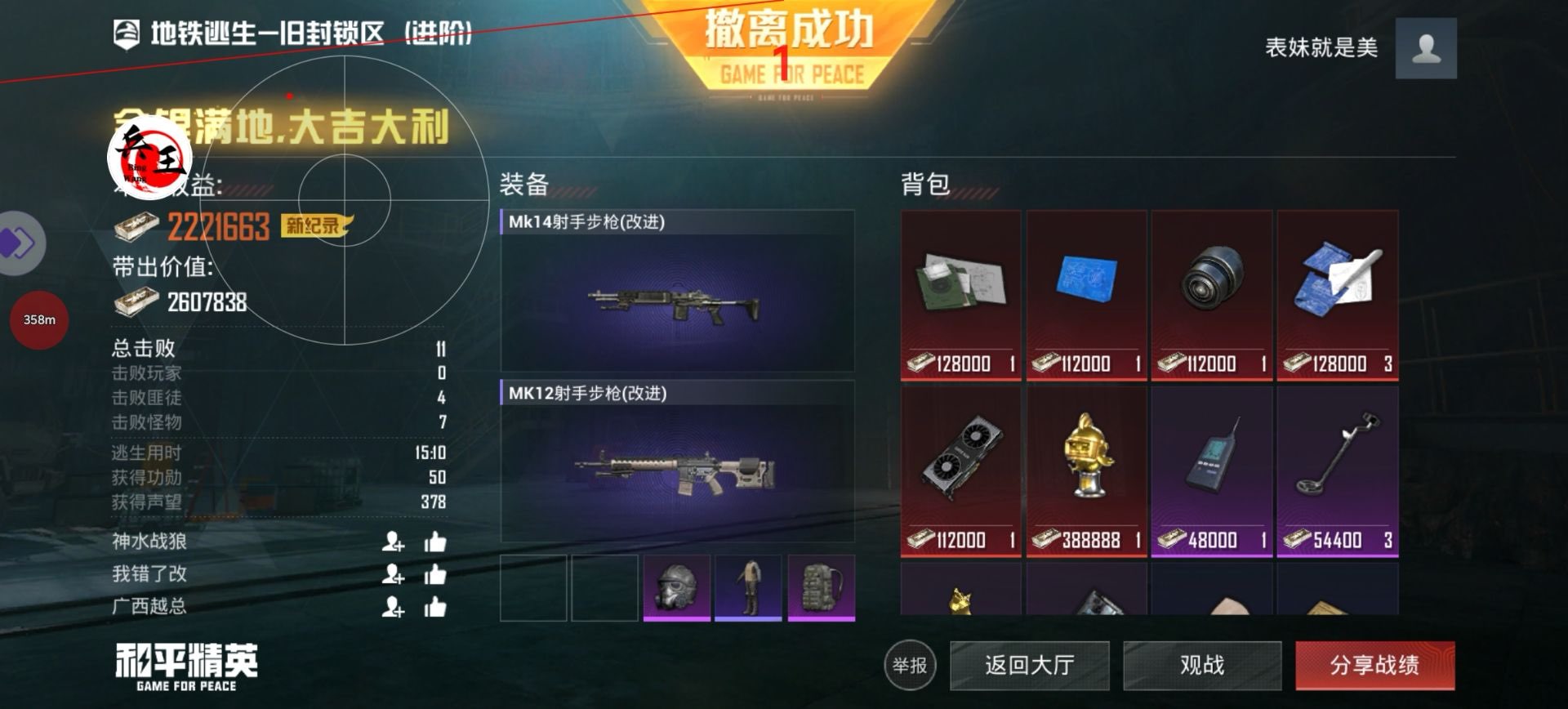 和平精英登录过于频繁五分钟后登陆