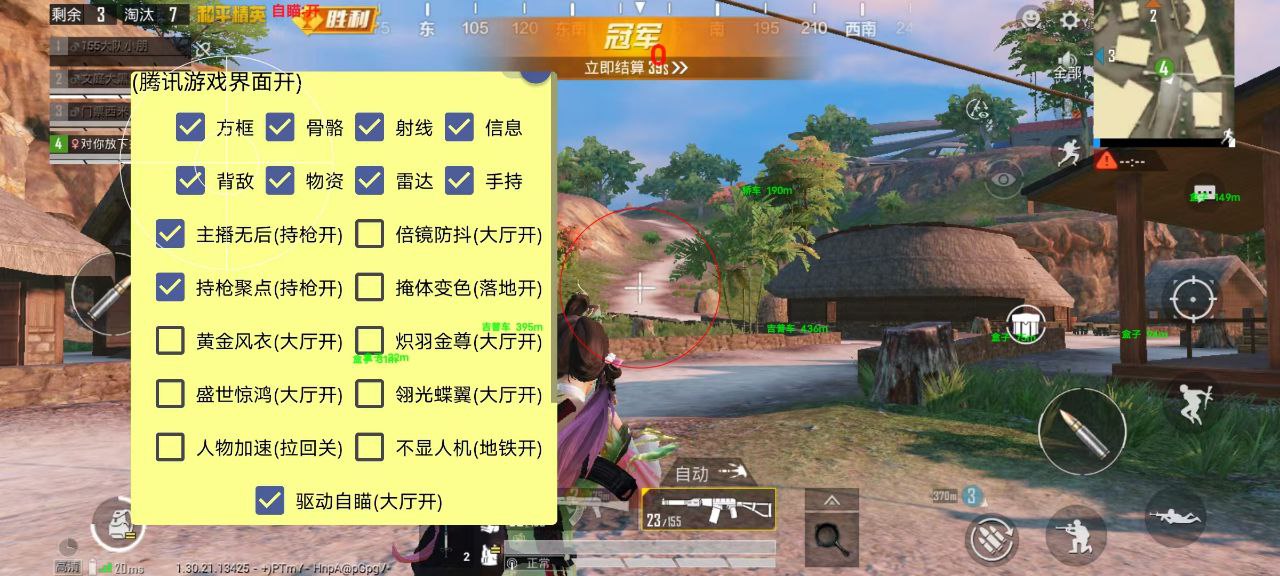 和平精英《魔法》辅助