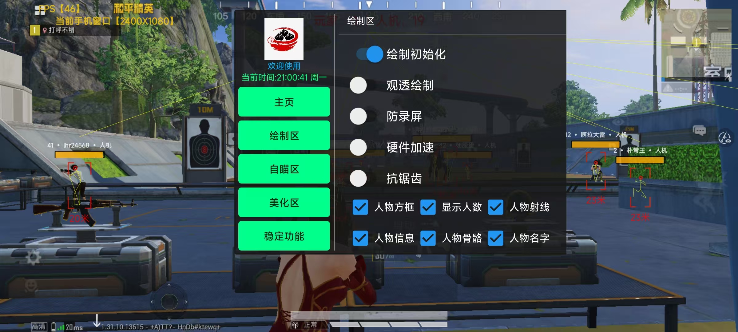 和平精英辅助《神兵》全新版本稳定奔放！