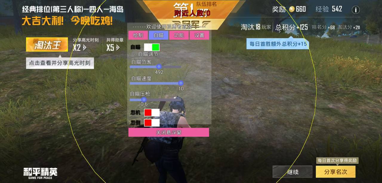 和平精英辅助【骷髅头直装V9.23】子弹追踪 锁头自瞄 触摸自瞄 无后防抖 透视血量 车辆透视