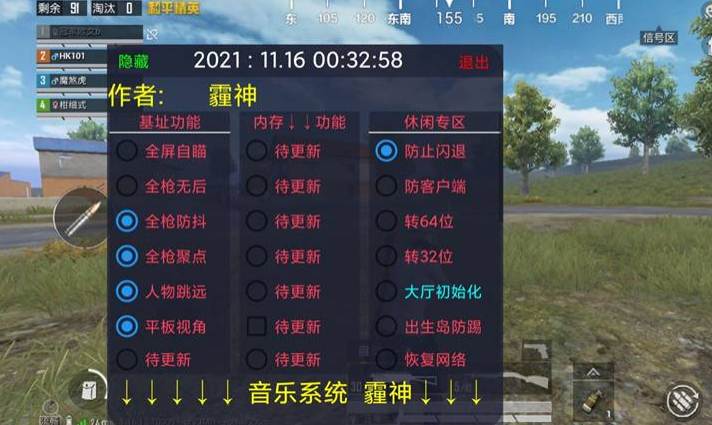 和平精英《火锅》辅助