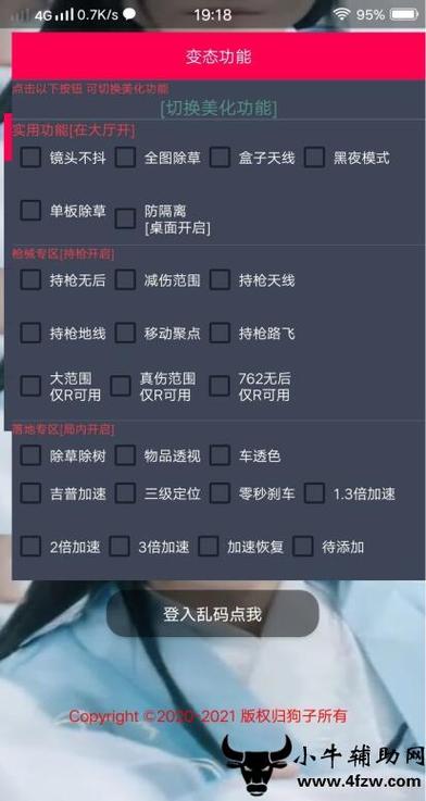 和平精英辅助【原神一体+容器双版本直装】稳定防封 子弹追踪 范围伤害 子弹加速 地铁逃生