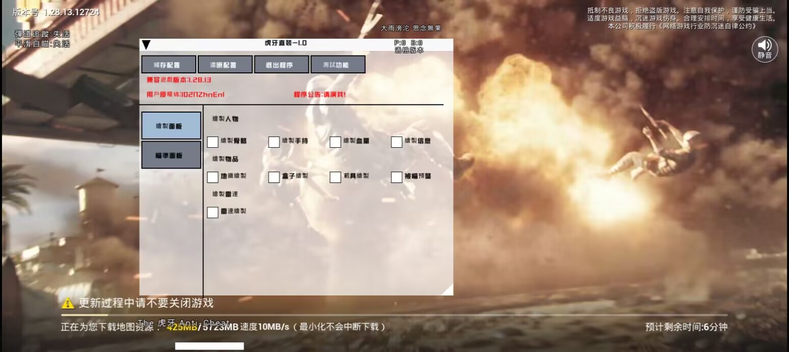 和平精英辅助【死神】支持苹果IOS免越狱 人物透视 骨骼显示 手雷预警