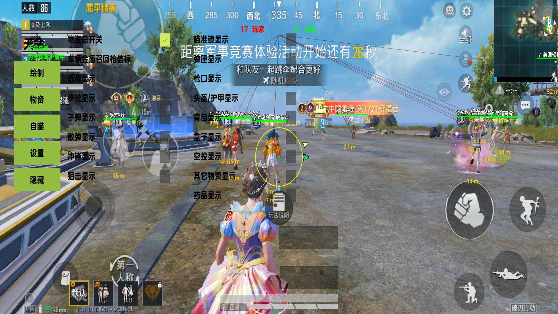 和平精英《恶魔之眼》辅助