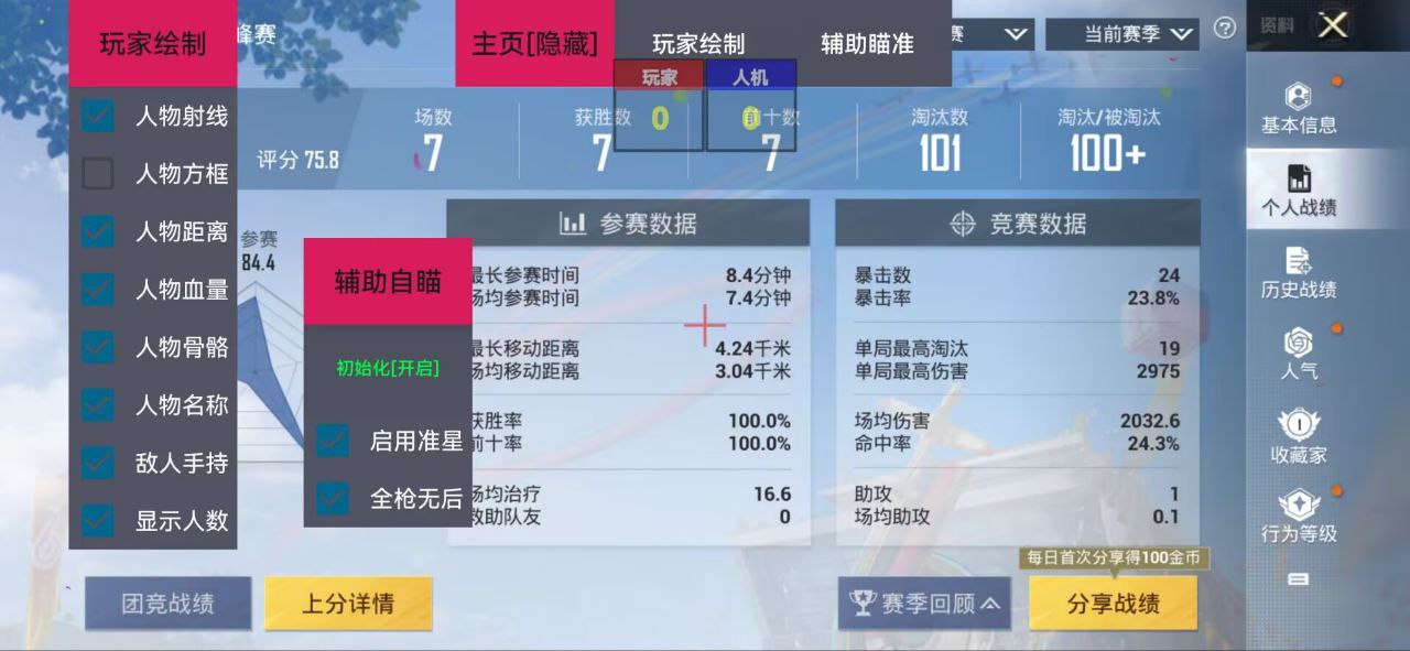 和平精英《UK》外挂