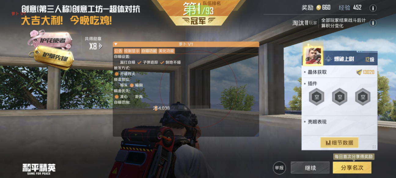 和平精英辅助【三体】