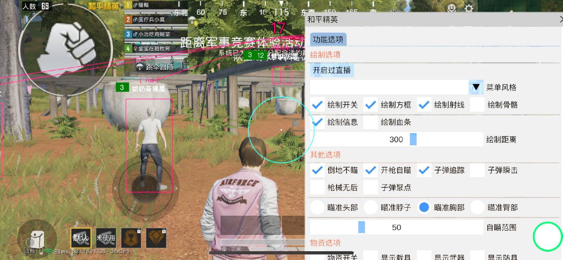 和平精英稳定外挂演示